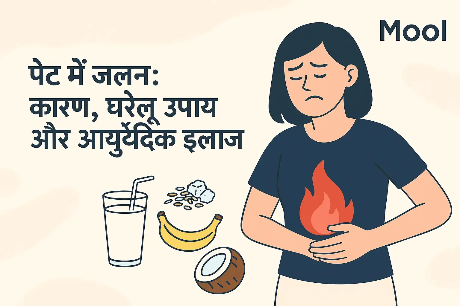 पेट में जलन के कारण और घरेलू उपाय: 5 Root Causes