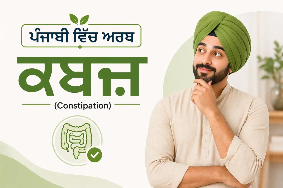 constipation meaning in Punjabi