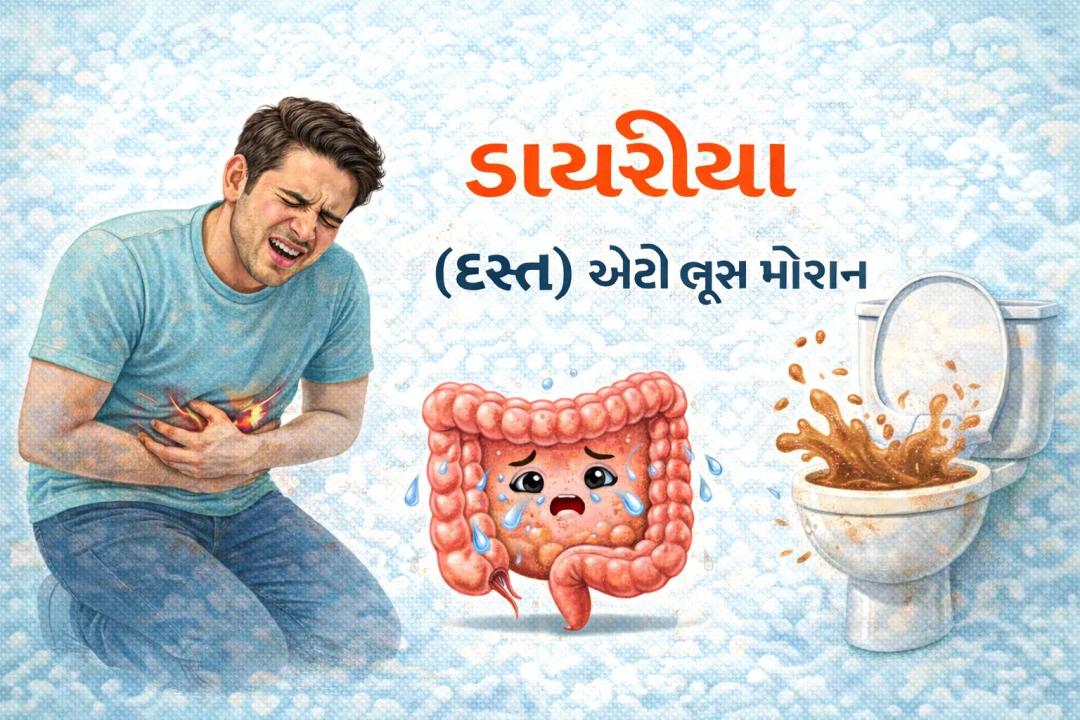 Diarrhea Meaning in Gujarati