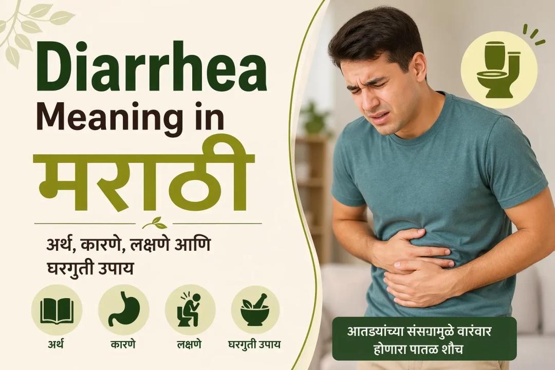Diarrhea Meaning in Marathi