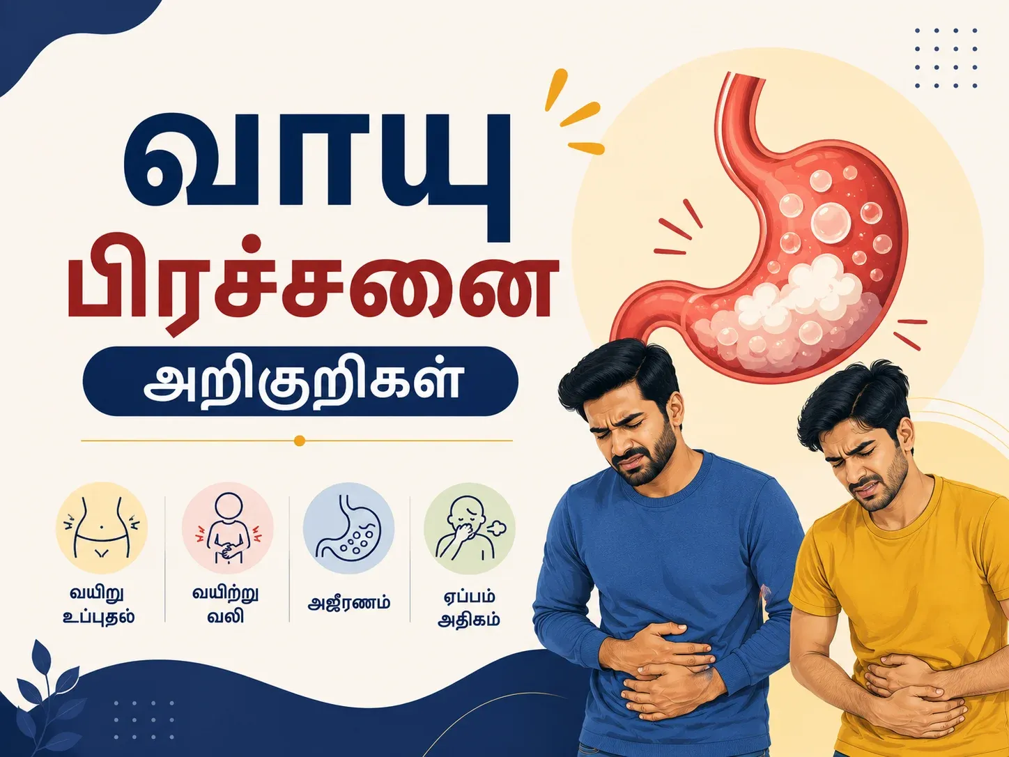 Gas Problem Symptoms in Tamil