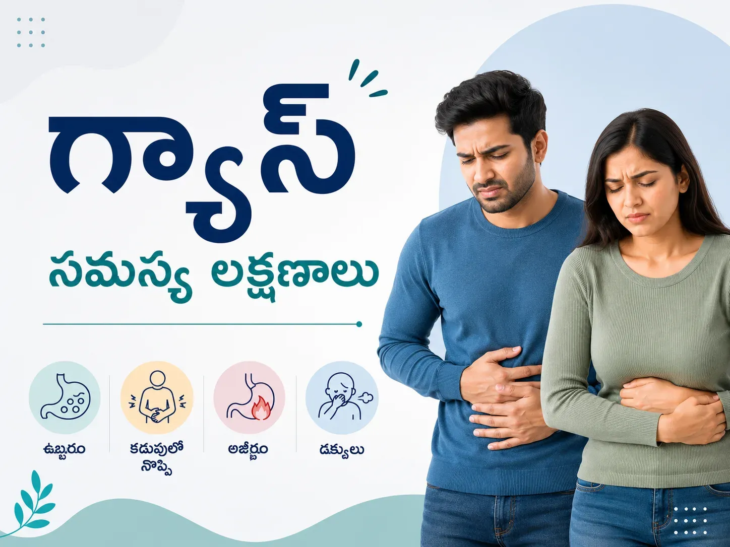 Gas Problem Symptoms in Telugu
