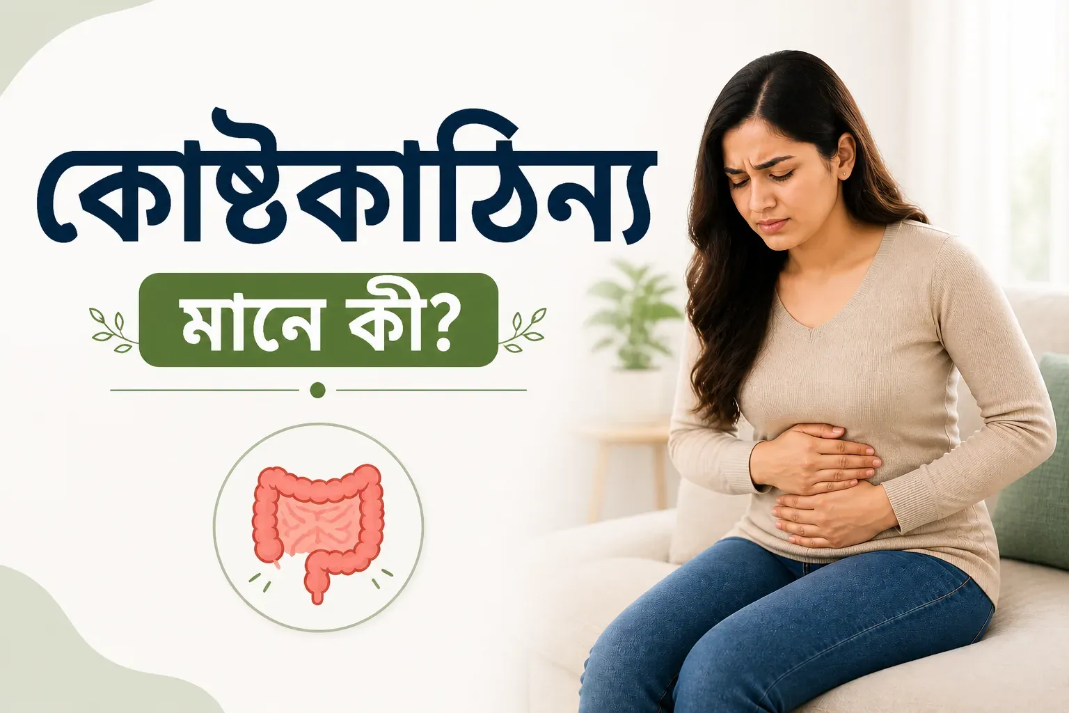 constipation meaning in bengali