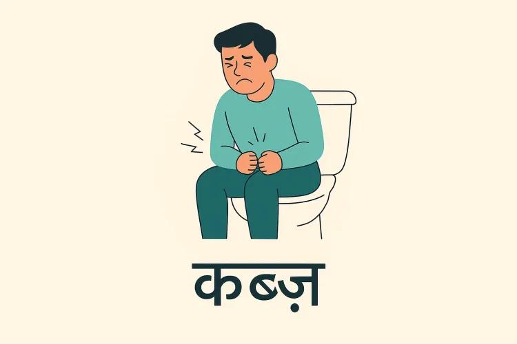 Constipation Hindi