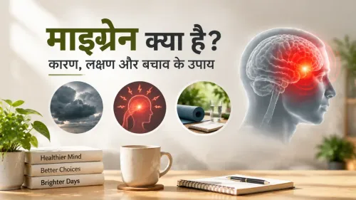 माइग्रेन क्या है? कारण, लक्षण और बचाव के उपाय